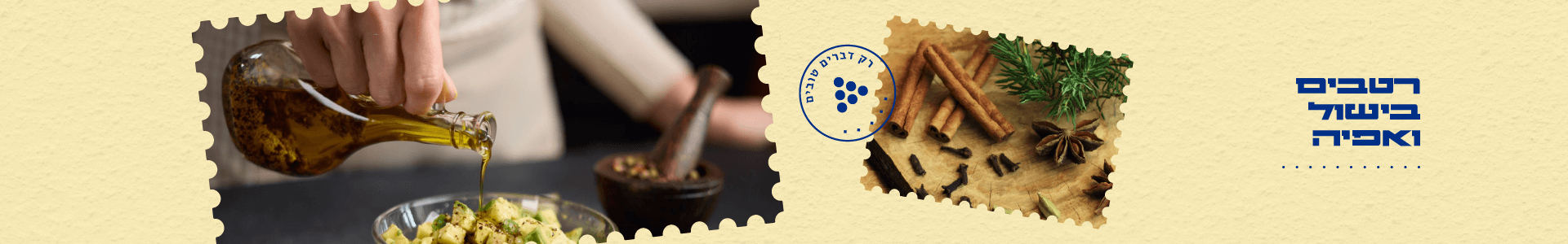 רטבים, בישול ואפייה