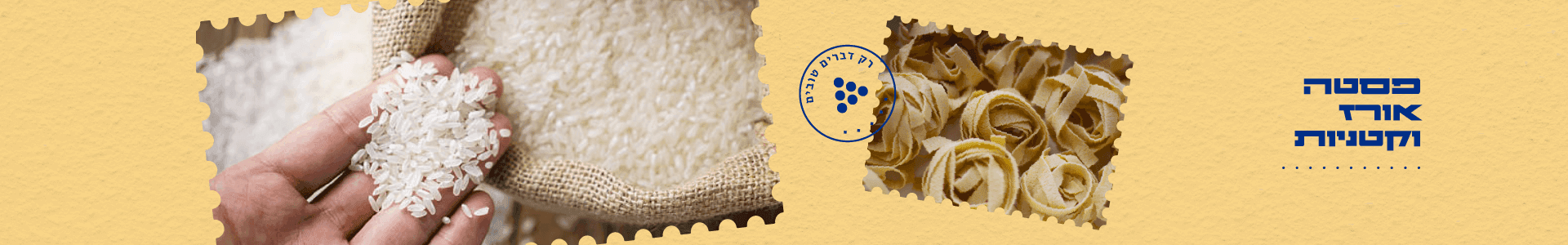 פסטה אורז וקטניות